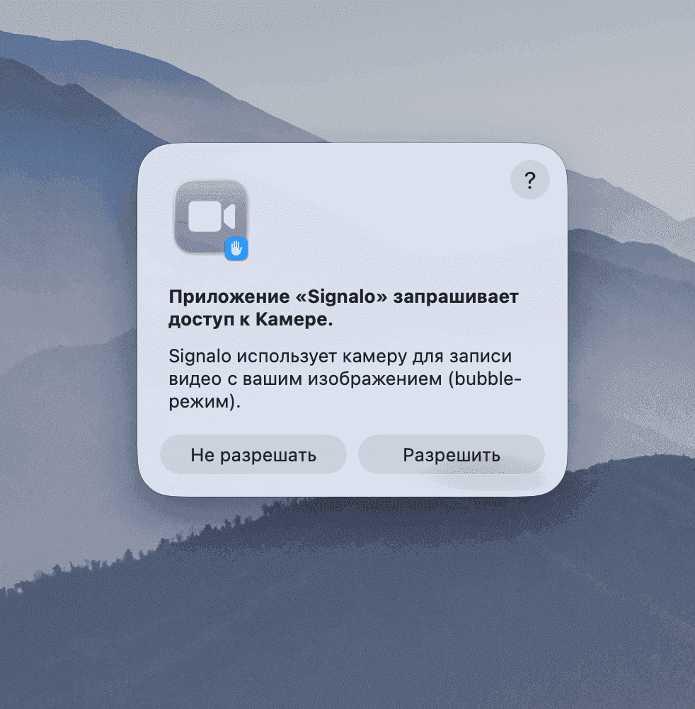 Системный диалог macOS — запрос доступа к камере