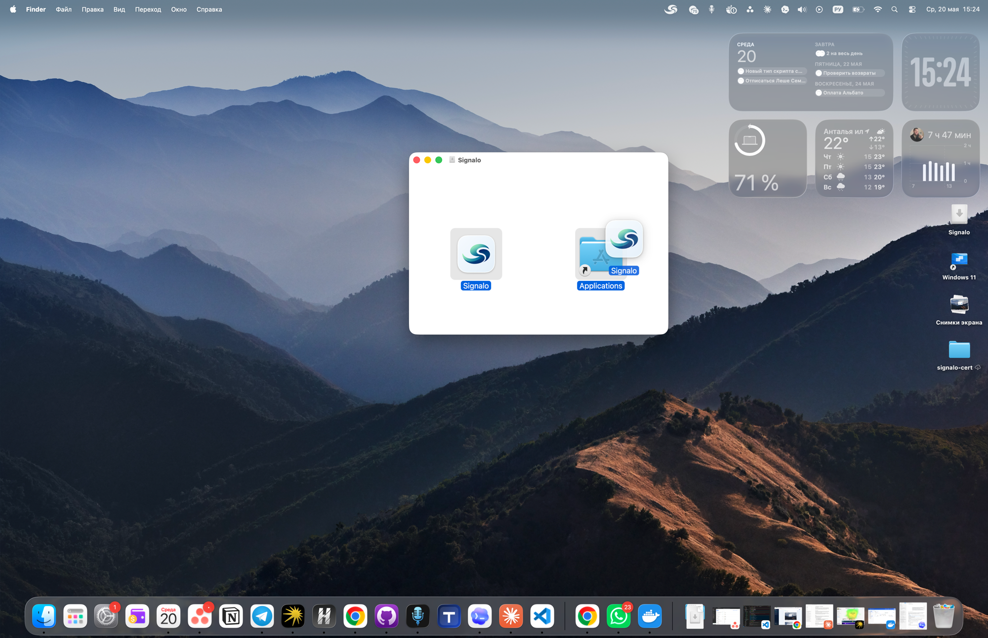 Перетаскивание иконки Signalo в папку Applications на macOS