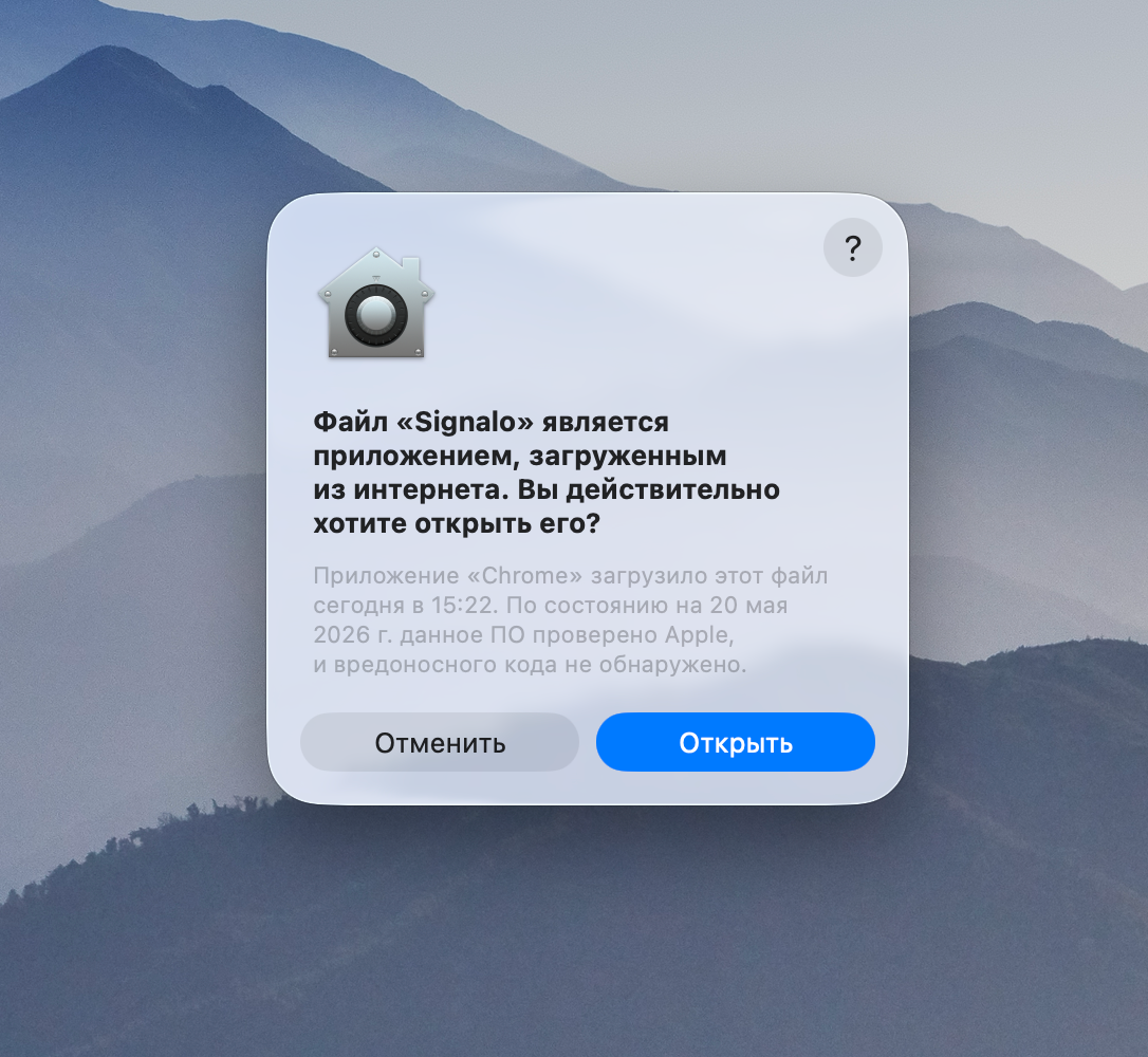 Диалог Gatekeeper macOS: «Файл Signalo загружен из интернета. Открыть?»