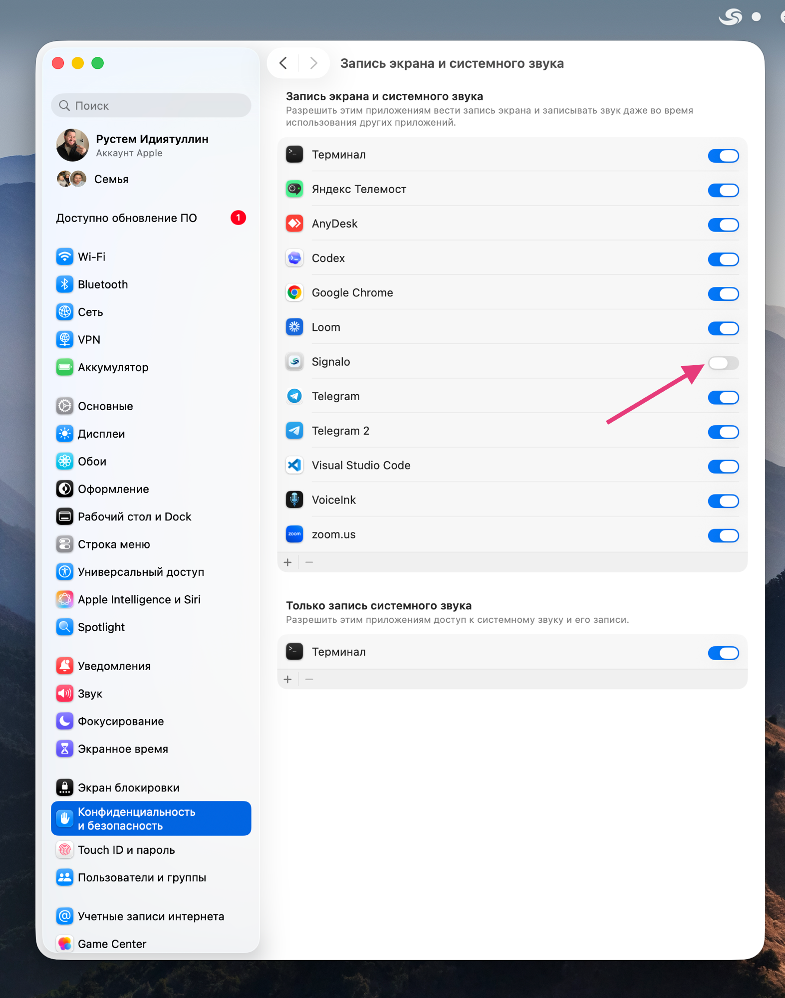 Системные настройки macOS: раздел «Запись экрана и системного звука». Стрелка указывает на выключенный переключатель напротив Signalo, который нужно включить